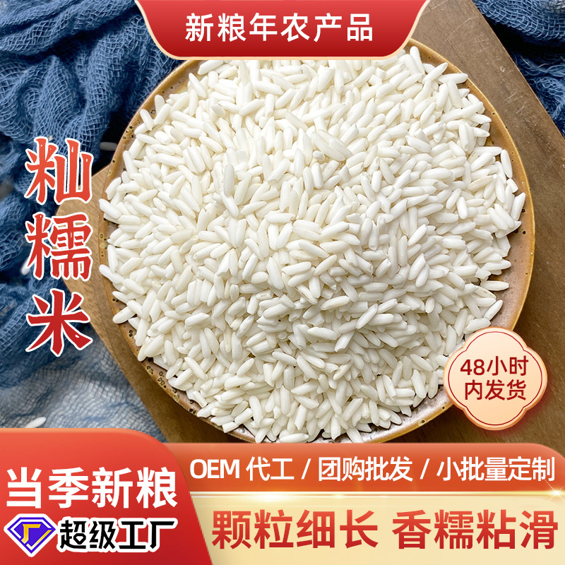 New Long-Grain Glutinous Rice 2.5kg Vacuum-Packed for Making Rice Cakes, Porridge, and Brewing, Farm-Grown White Glutinous Rice Specifically for Rice Dumplings