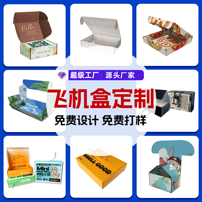Custom Flip-Top Shoe Boxes, Thickened Snow Boot Packaging Cartons, Custom-Made Hand-Held Sneaker Boxes, Custom Airplane Boxes, Small Batch Production