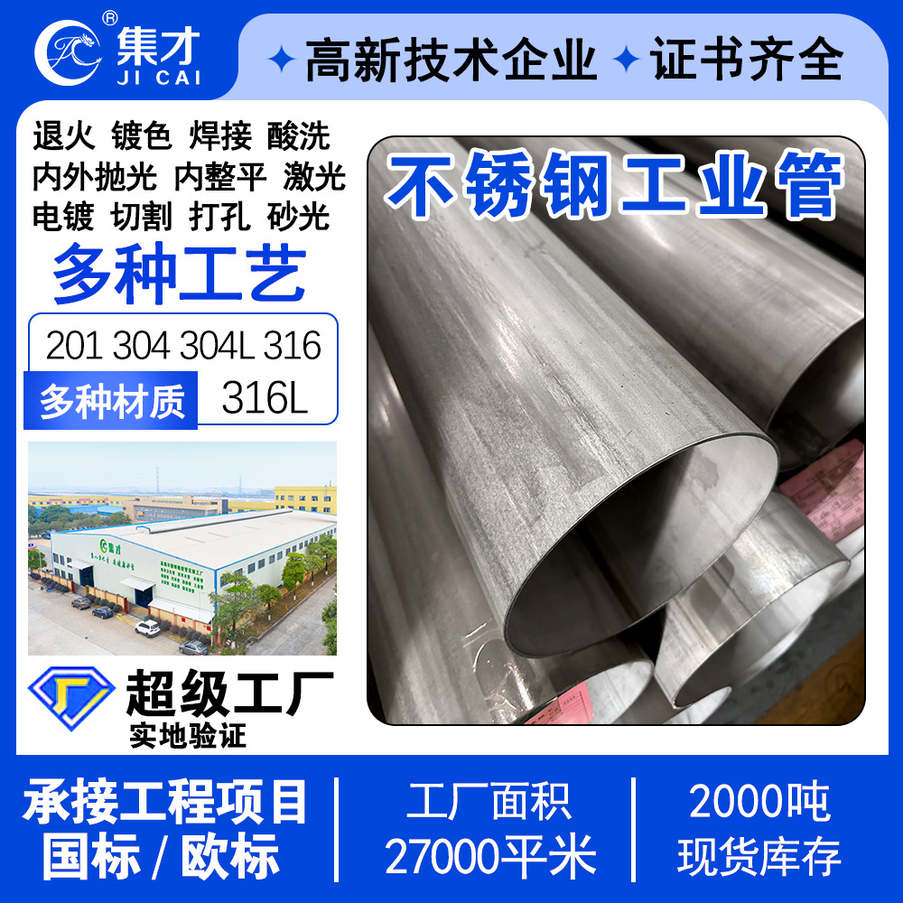 Труба из нержавеющей стали 304 для трансграничной торговли, 201 труба большого диаметра, утолщенная 316L труба для дренажа