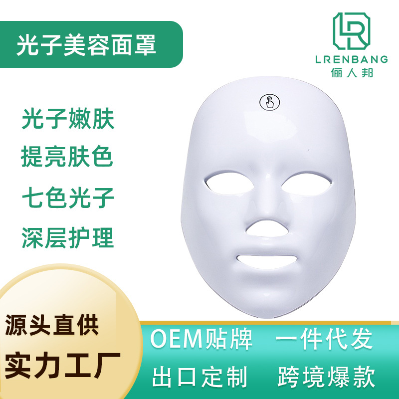 Перезаряжаемое устройство для омоложения с фотонной маской, семицветный спектрометр красоты, домашнее устройство для лица, светодиодное освещение, подтяжка кожи