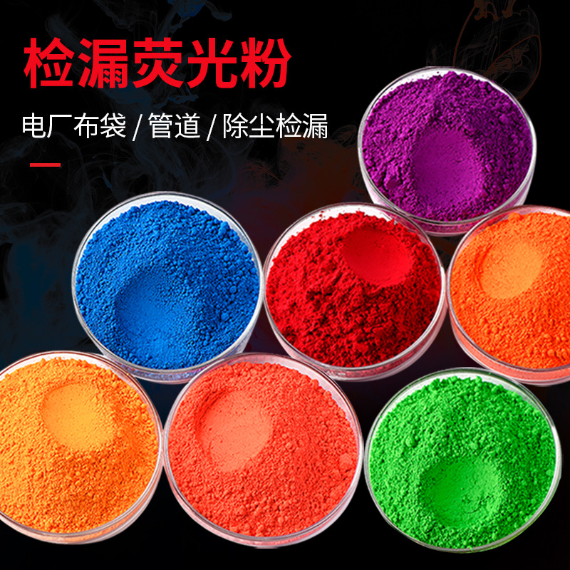 Manufacturer Wholesale Cement Plant Pipeline Bag Leak Detection Fluorescent Powder Steel Plant Power Plant Coal Mine Leak Detection Fluorescent Powder