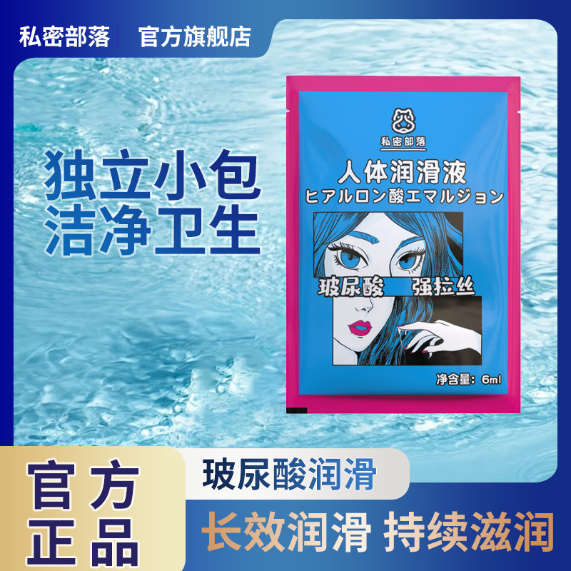 Water Soluble Lubricant 6ml Bag Body Lubricant Male and Female Couples Rear Court Liquid Adult Sex Gift Gift