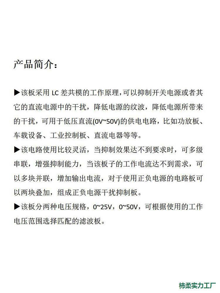 Dc Power Supply Filter Board 0-50V Car Class D Power Amplifier Emi Board 0-25V/2A/3A/4A