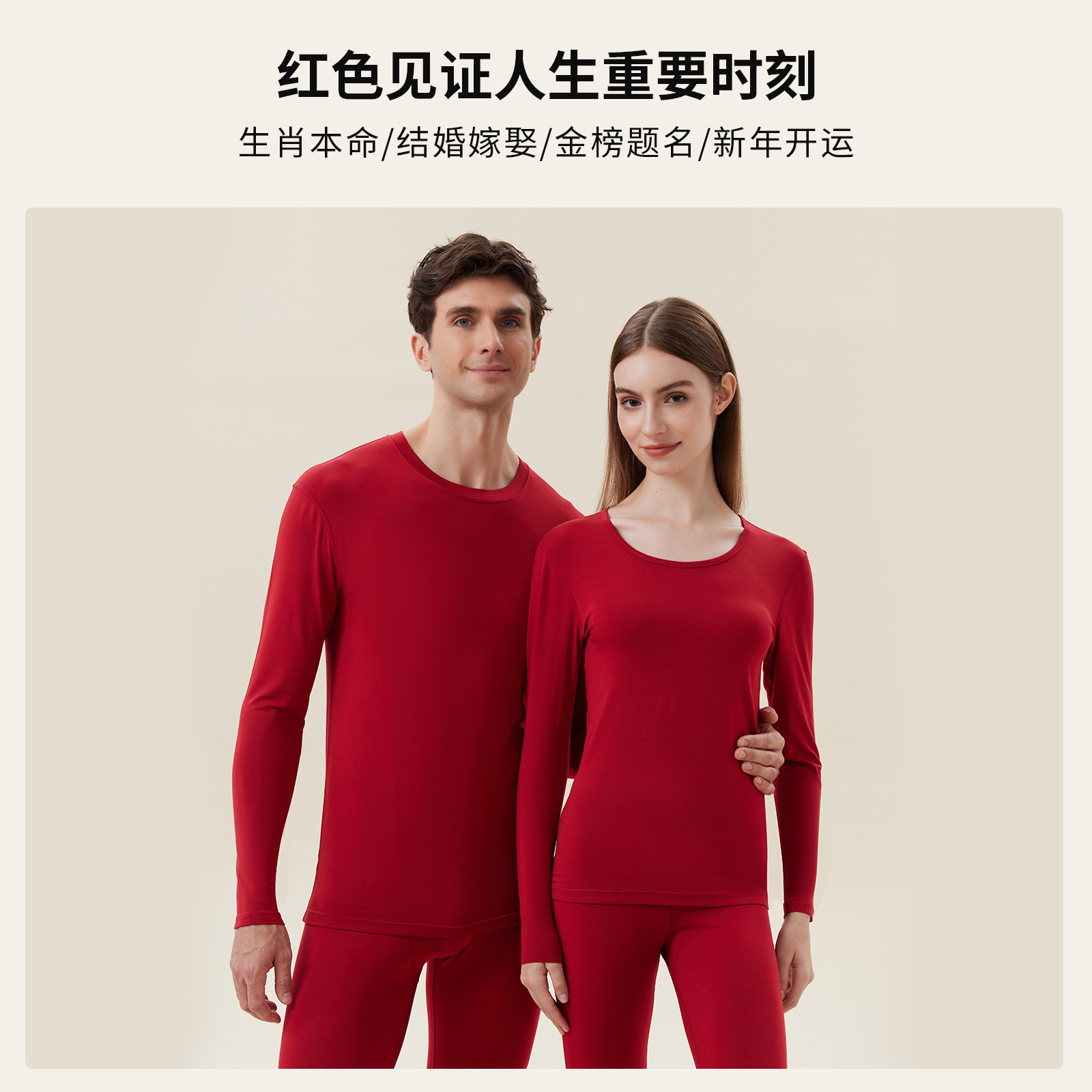 Men's Thermal Underwear Set for the Zodiac Year, Women's Red Brushed Thermal Tops and Pants, Couple's Red Wedding Year of the Horse