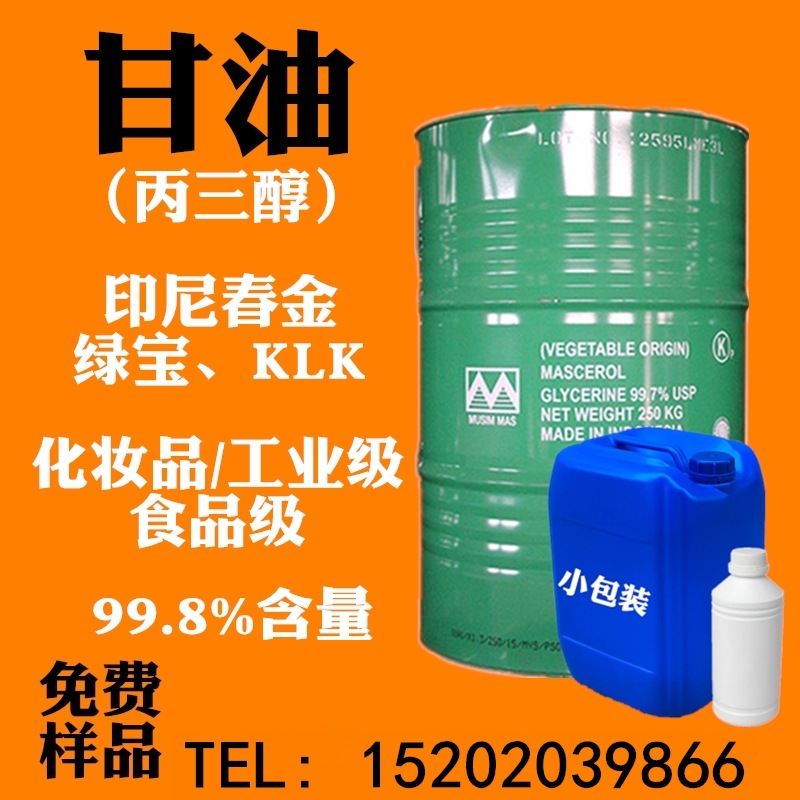 Промышленный сорт, косметический сорт, пищевой глицерин, Индонезия, Spring Gold, Green BMW, KLK, увлажнитель 99.7% глицерин