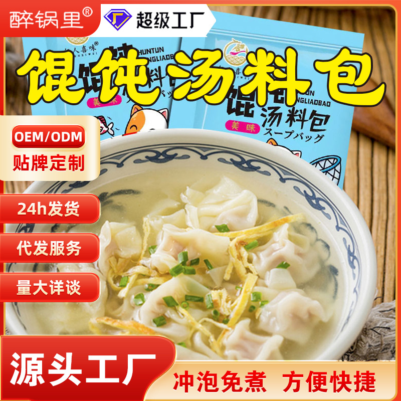 Manufacturer Wholesale Wonton Soup Package Household Convenient Instant Wonton Soup Package Wakame Shrimp Skin Soup