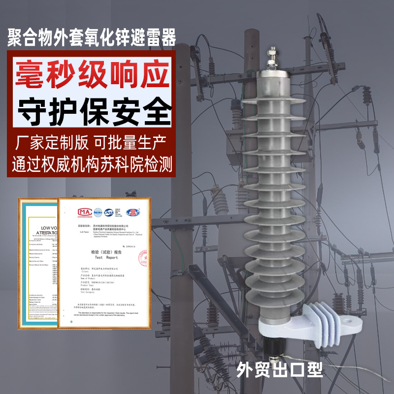 33кВ Yh10W-33 полимерный разрядник полимерная оболочка цинковый оксидный разрядник