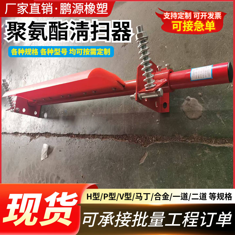 A Cleaning Scraper Polyurethane Scraper H-Type P-Type V-Type Unpowered Scraper Mining Alloy Martin Scraper