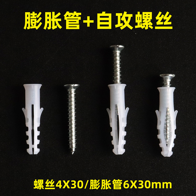 M6 plastic expansion pipe expansion screw bolt self-tapping screw decorative painting installation and fixing 4*30 flat head screw