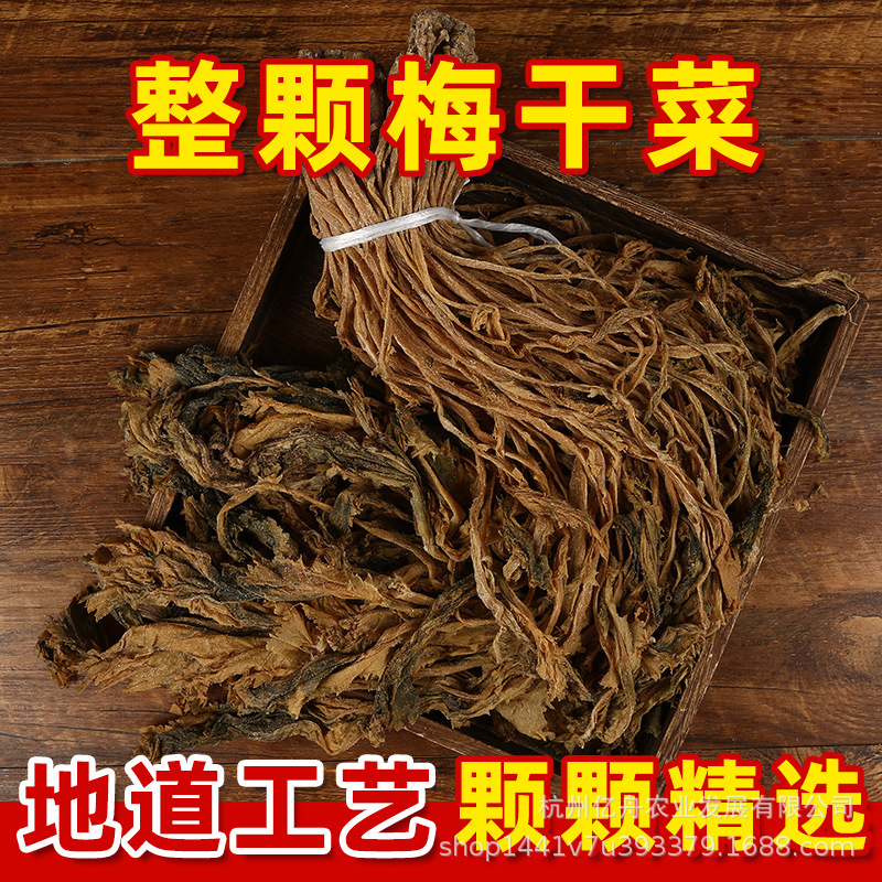 Dried plum vegetables in bulk 500g whole dried moldy vegetables recommend dried potherb mustard vegetables mince meat Zhejiang specialty dried dehydrated vegetables