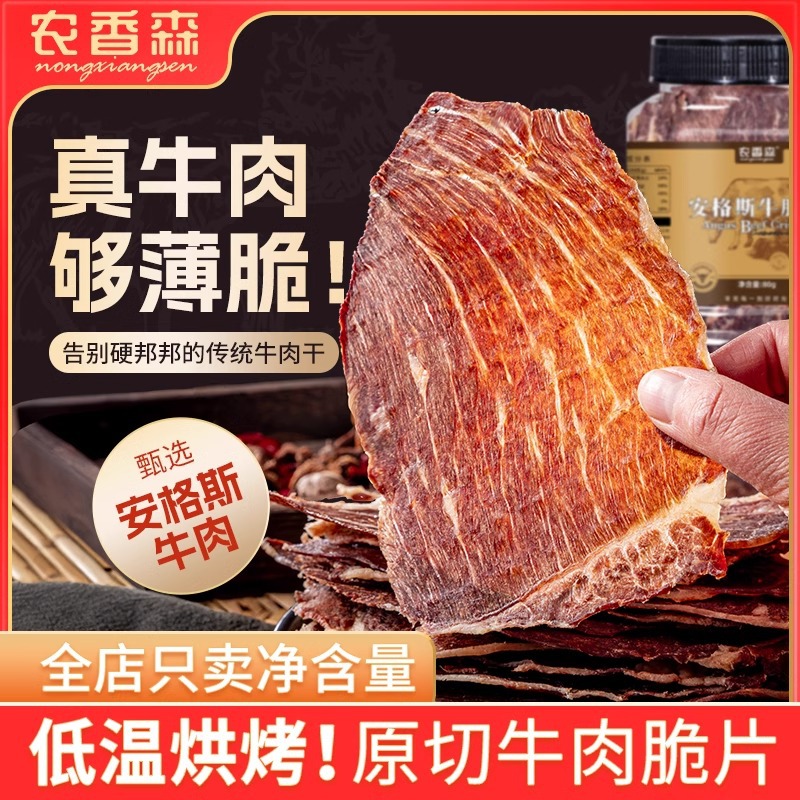 [Nongxiangsen Говяжьи чипсы Angus] Сушеные говяжьи чипсы Ультратонкие чипсы из стейка Чипсы из курицы Говяжьи чипсы 55