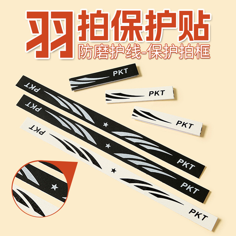 Наклейка на голову ракетки, износостойкая, защитная, индивидуальная настройка