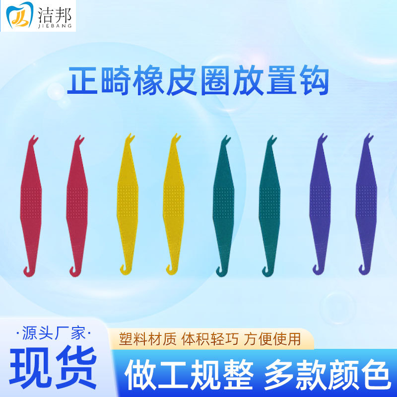 Крючок для резинок ортодонтических брекетов