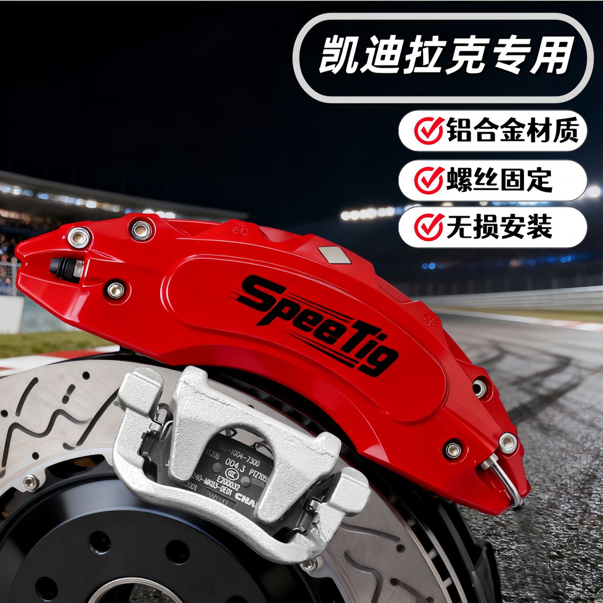 Suitable for Cadillac Brake Caliper Cover Ct4/Ct5/Xt4/Xt5/Xt6Gt4 Caliper Modified Decorative Shell