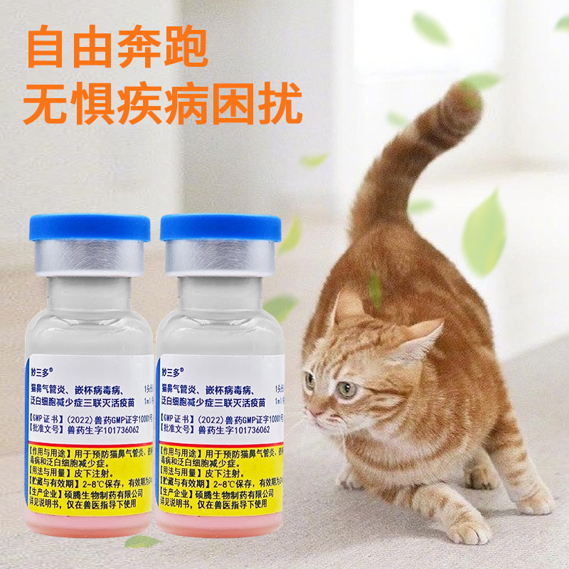 Miaosanduo Vaccine Pfizer Domestic Cat Triple Vaccine Cat Plague Herpes Chalangia Vaccine