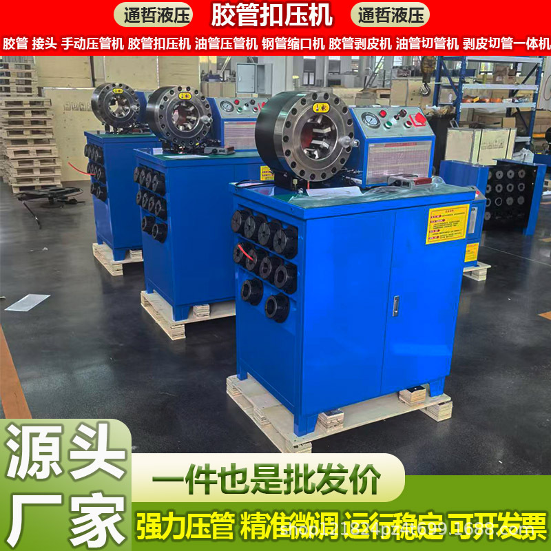 Машина для блокировки высоконапорных масляных труб, пресс для стальных труб теплицы, машина для сжатия гидравлических шлангов, полностью автоматическая машина для пивных шлангов