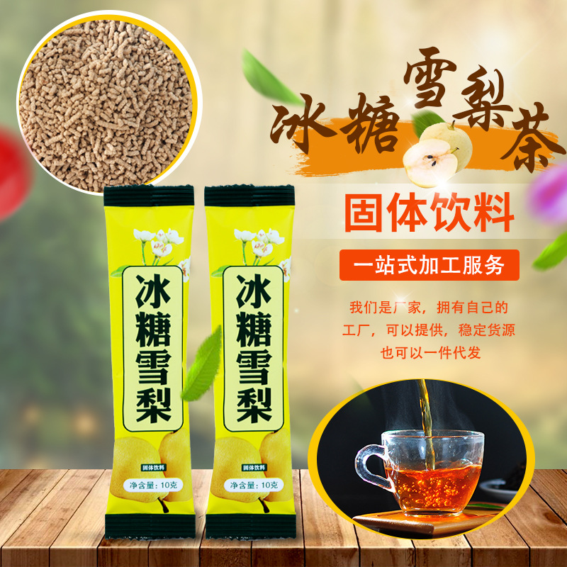 ICE sugar snow pear instant ice sugar snow pear particles juice powder beverage powder summer vitamin C brewing drinks wholesale delivery