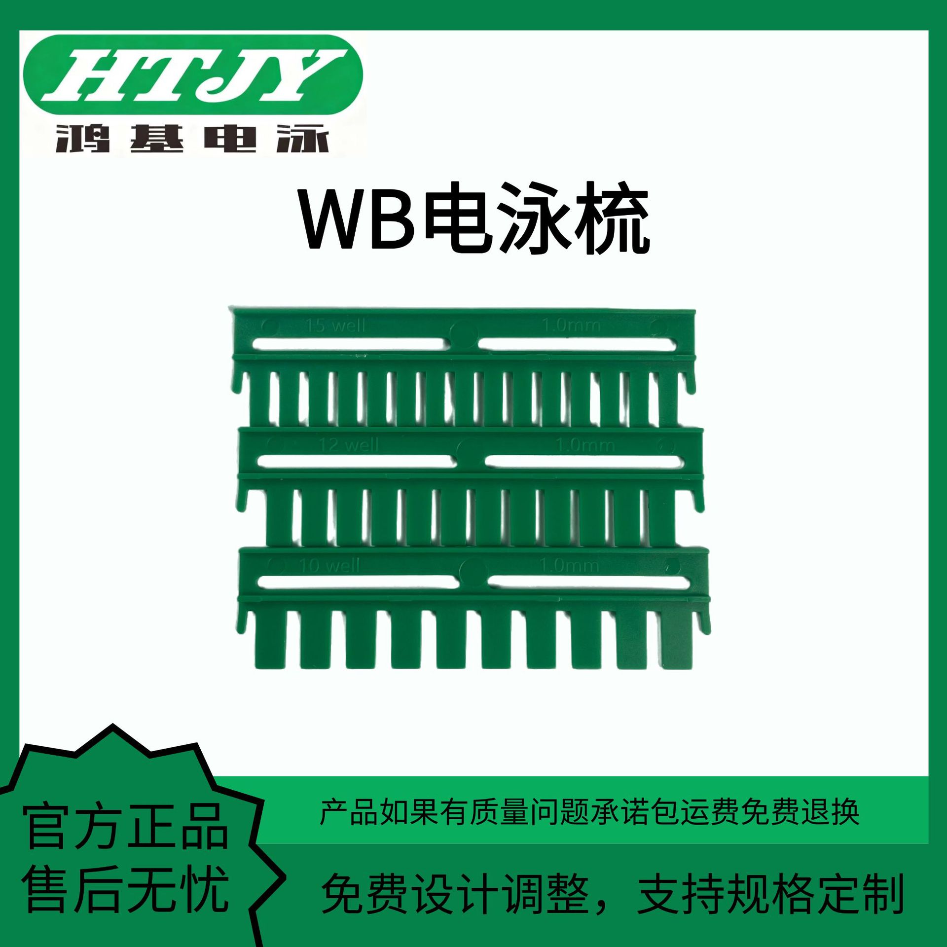 Гребень для образцов Wb, малый вертикальный электрофорезный гребень