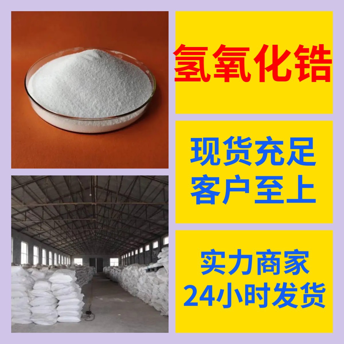 Оксид водорода циркония, полный ассортимент, гарантия качества, своевременный ответ, гарантия послепродажного обслуживания, Шаньдун, Чжэцзян, Фуцзянь, Цзянсу