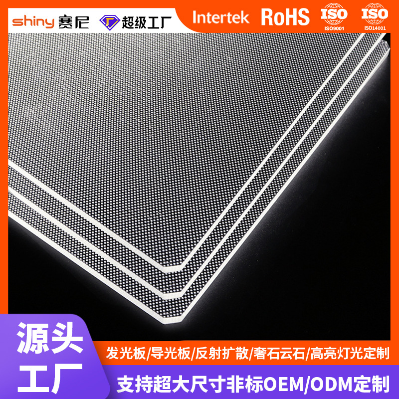 Пластина светораспределения из акрила Sini Mitsubishi, лазерная точка, отражающая пленка, диффузионная пластина большого размера