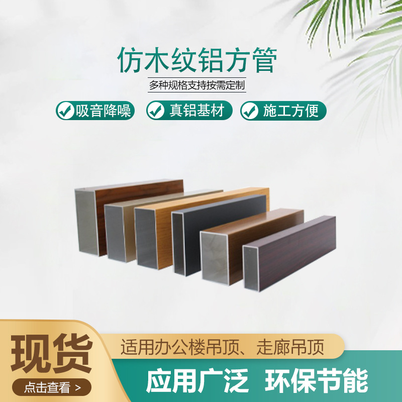 Алюминиевый квадратный профиль, потолочный алюминиевый решетчатый профиль, офисный декоративный потолок, инженерный потолок