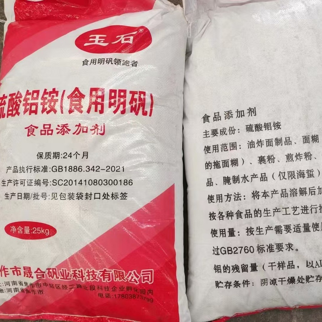 Food Additive Puffing Agent Alum Powder 25Kg/Bag Manufacturer Supplies Food Additive Aluminum Ammonium Sulfate