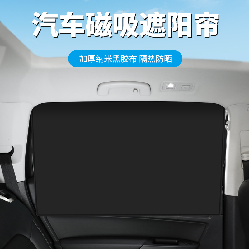 Car Sunshade Summer Curtain Car Window Magnetic Sun Protection Heat Insulation Sunshade Car Side Sunshade