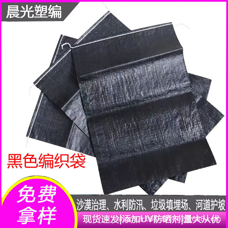 Carbon Black Woven Bags Are Available in Stock for Wholesale for Railway Cable Troughs, Special Woven Bags, Anti-Corrosion and Flame-Retardant Woven Bags