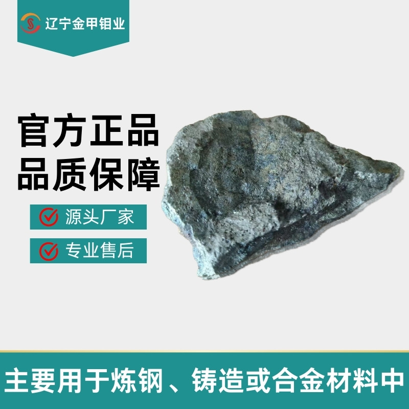 Поставщик 55-60 молибденовых железных сплавов, Femo60 молибденовые железные блоки для литья, порошок молибдена, прямая продажа материалов для печи