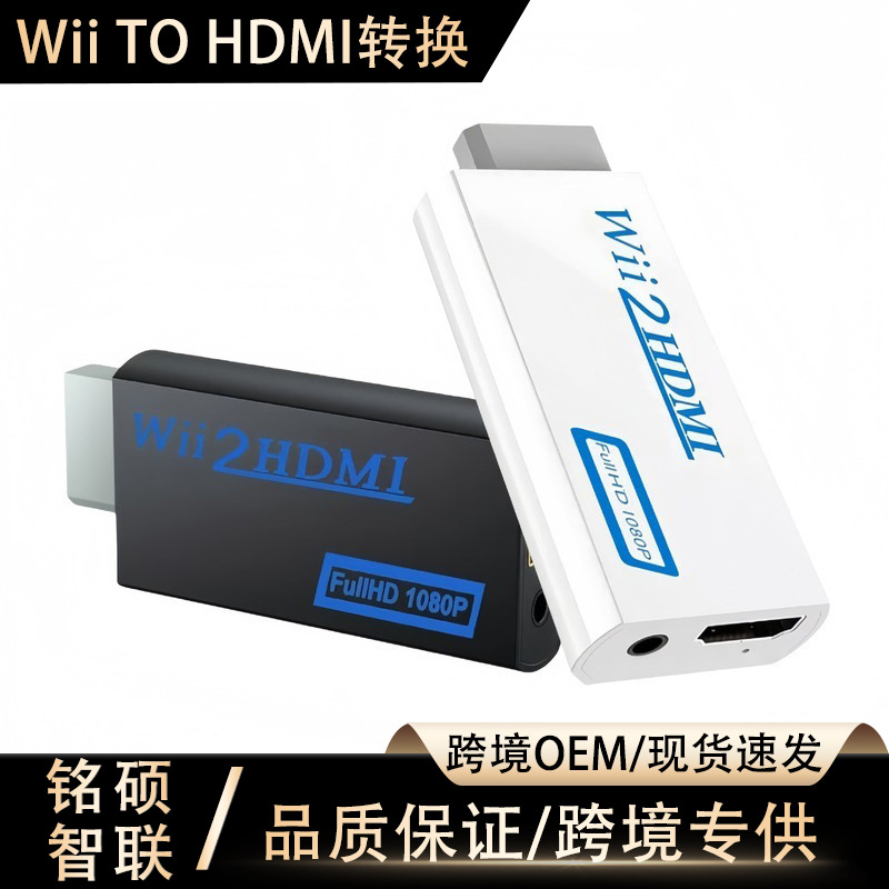 Кросс-бордерный Wii в HDMI конвертер Wii в HDTV адаптер высокого разрешения игровая консоль Wii2Hdmi