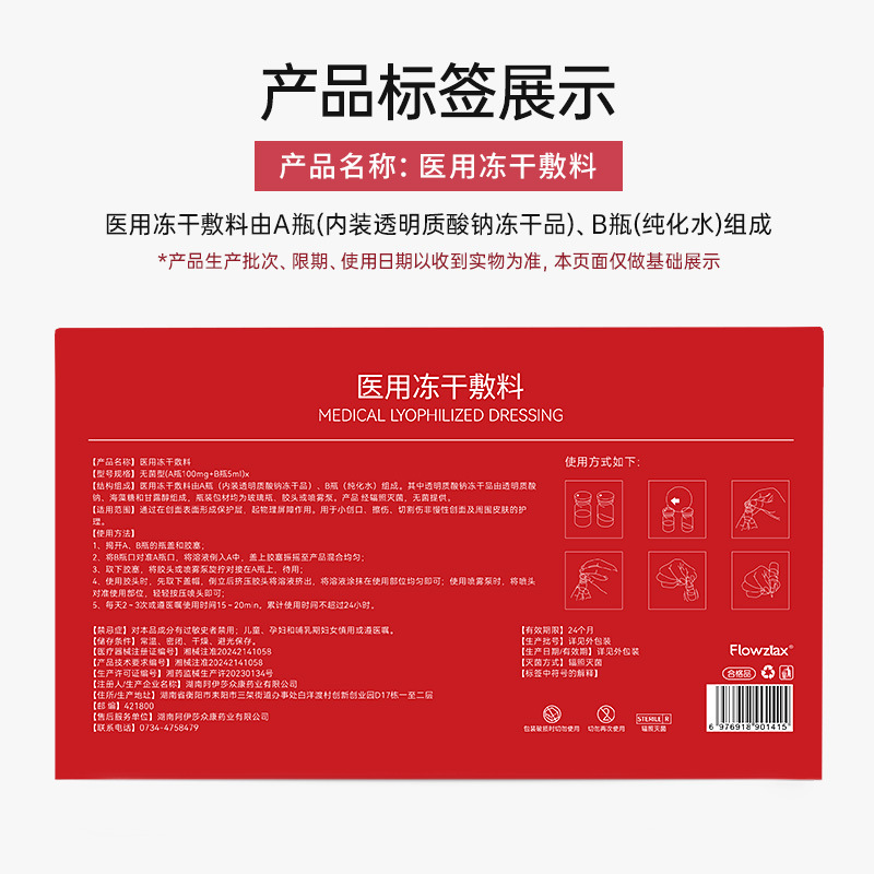 Medical Freeze-Dried Powder for Active Laser Post-Treatment Skin Barrier Care, Freeze-Dried Dressing Device, Brand Name Freeze-Dried Powder