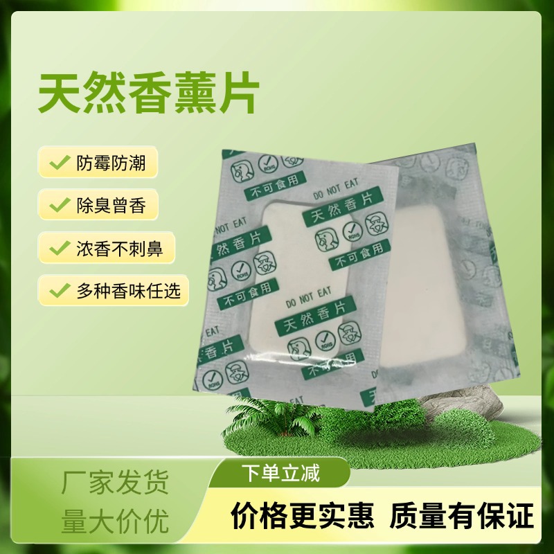 Новые ароматические кусочки для общежитий, дезодорирующий аромат для одежды, обуви, сумок, портативные ароматические кусочки, влагозащитный аромат