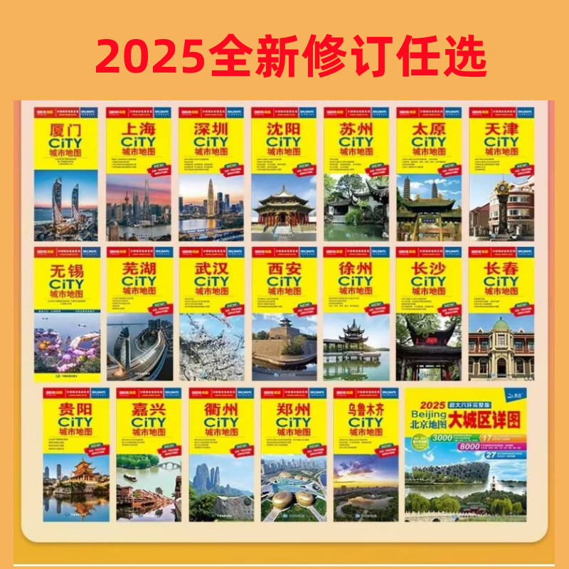 2025 New Edition CITY China City Map Series Travel Guide Traffic Tourist Attractions Folding Marker