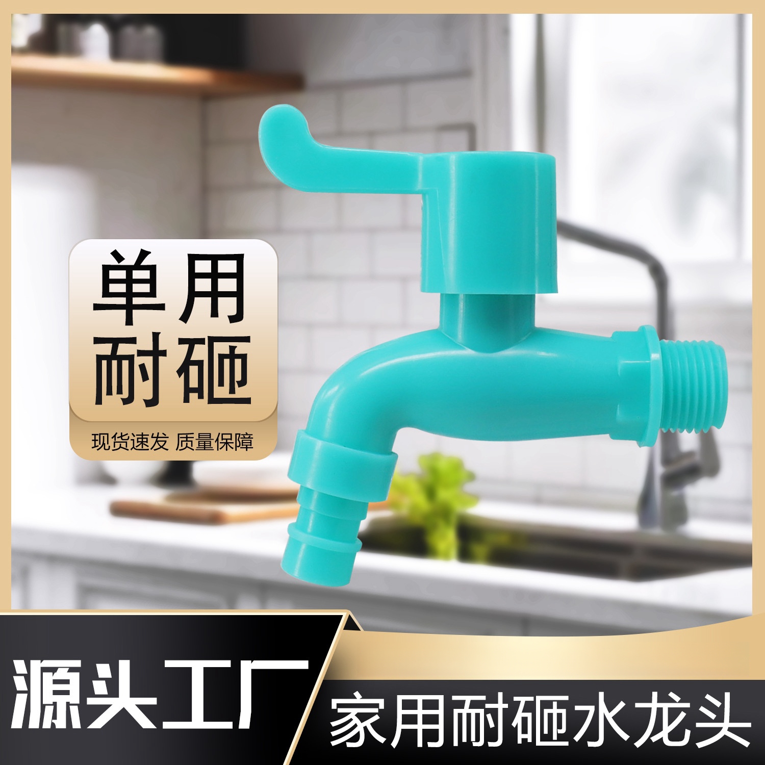 Outdoor Anti-Freeze and Frost-Resistant Plastic Faucet Household Anti-Uv Washing Machine Mop Pool Explosion-Proof Bathroom Anti-Freeze