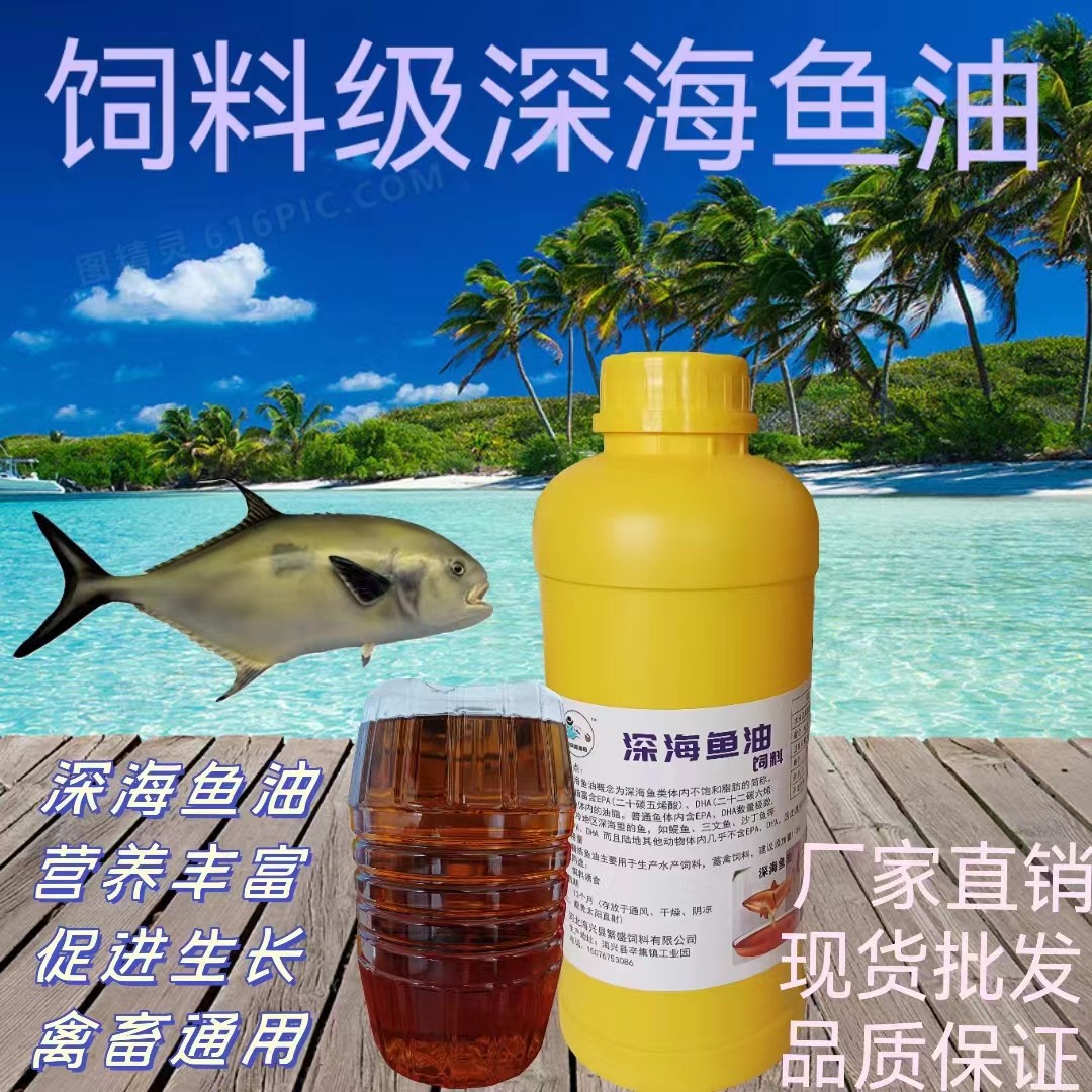 Рыбье масло, кормовое, для кур, уток, гусей, свиней, аквакультуры, корм для домашних животных