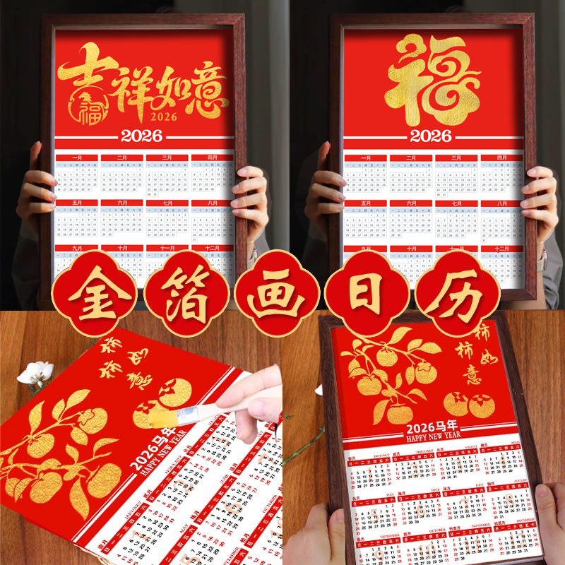 Календарь с золотой фольгой на 2026 год, год лошади, ручная работа, декоративный настольный календарь, материалы для рисования, новогодние мероприятия