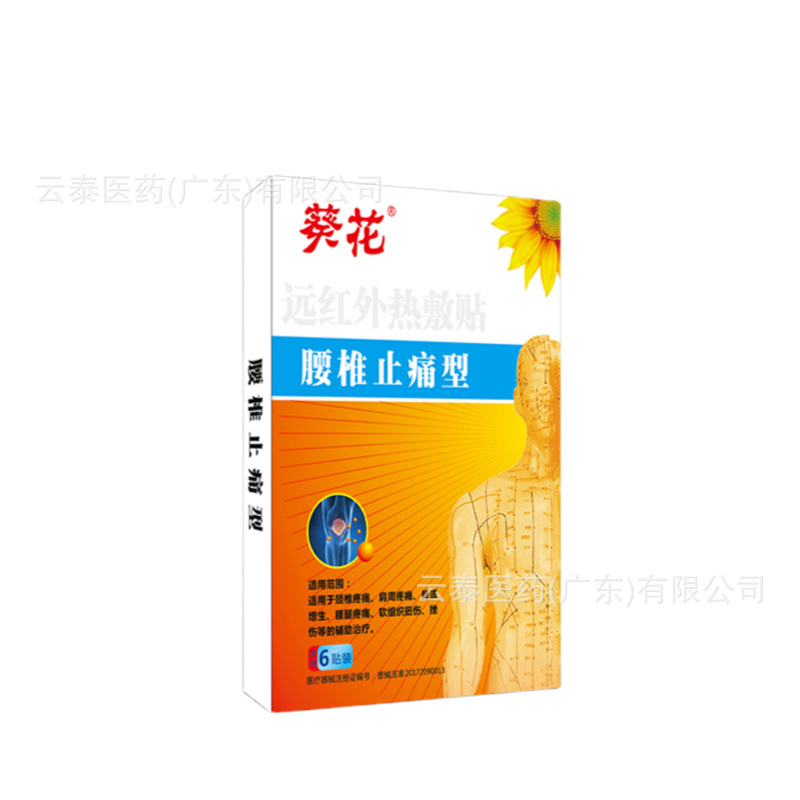 Sunflower Far Infrared Hot Compress Patch Joint Cervical Spine Lumbar Spine Shoulder Patch Far Infrared Hot Compress Patch Wholesale Delivery 6 Patches