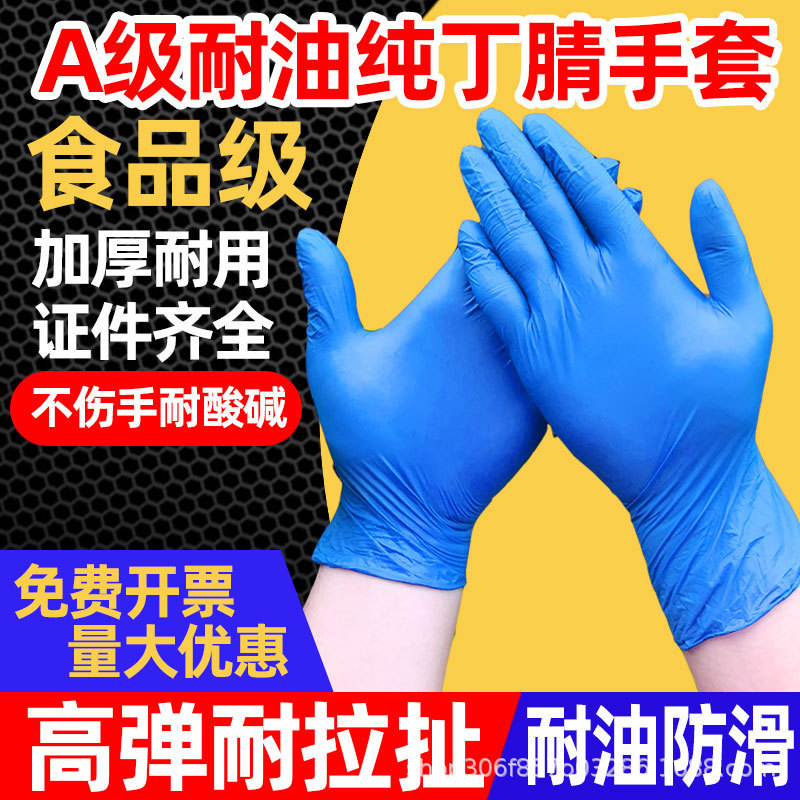 Disposable Gloves Wholesale Pure Nitrile Rubber High Elastic Latex Food Grade Labor Protection Housework White Nitrile