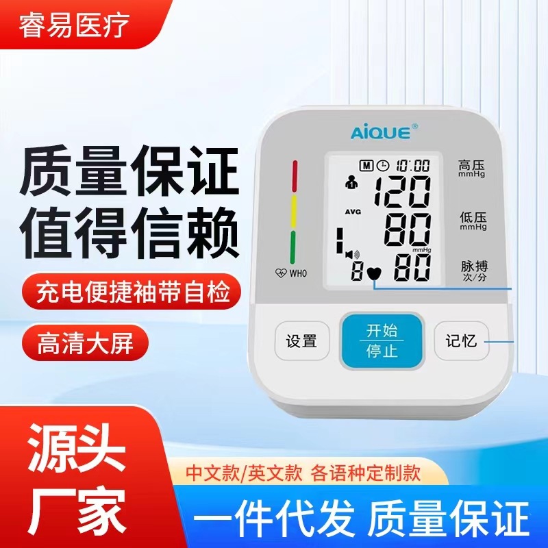 Precision blood pressure meter for the elderly blood pressure tester Chinese and English voice broadcast upper arm electronic sphygmomanometer generation