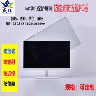 Computer High-Definition Office Desktop Cloud Computer Privacy Screen Protector Anti-Blue Light Anti-Fog High-Definition Transparent Host Protective Film