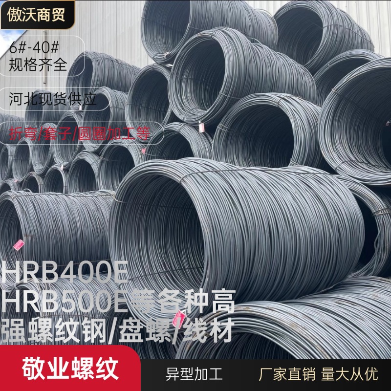 Hebei Direct Supply 6-40 Jiyong Hrb400E500E Threaded Hpb Round Steel Wire High-Strength Earthquake-Resistant Construction