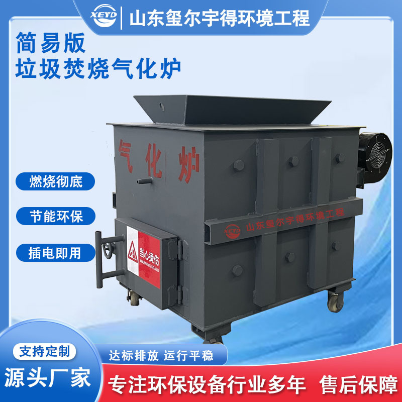 Простой электрический мусорный инсенератор, газификационная печь для пенопласта и меди, для сельских домашних отходов