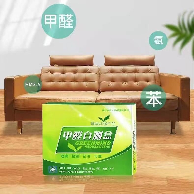 Air Formaldehyde self-test box detection reagent formaldehyde test box high precision New House new car detection formaldehyde removal household