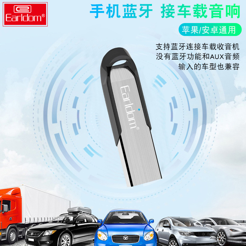 Earldom car Bluetooth receiver USB car wireless audio listening music navigation mobile phone call Bluetooth adaptation