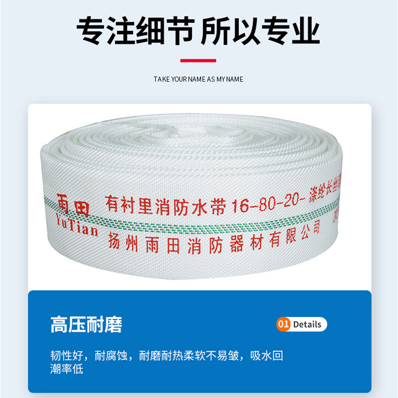 Yutian Fire Hose Lined Fire Hose