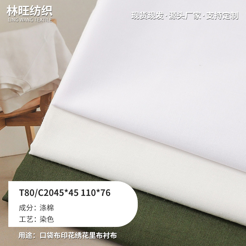 Полиэстерно-хлопковая ткань, 45*45, в наличии, печатная, вышитая, от производителя, модная, износостойкая, подкладка