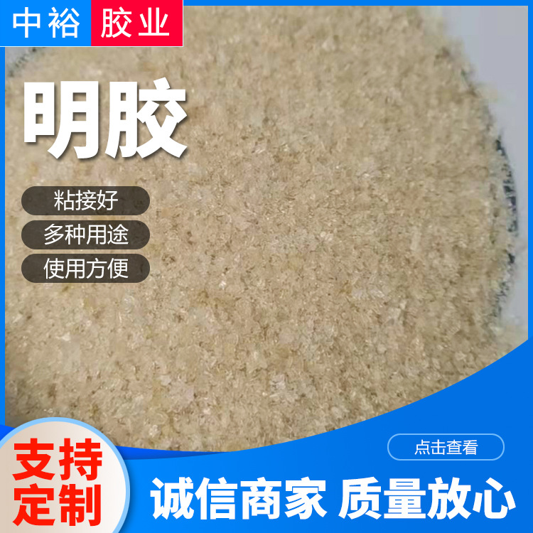 Industrial gelatin Kraft glue painting gelatin Kraft glue viscosity transparent gelatin particles gelatin industrial gelatin