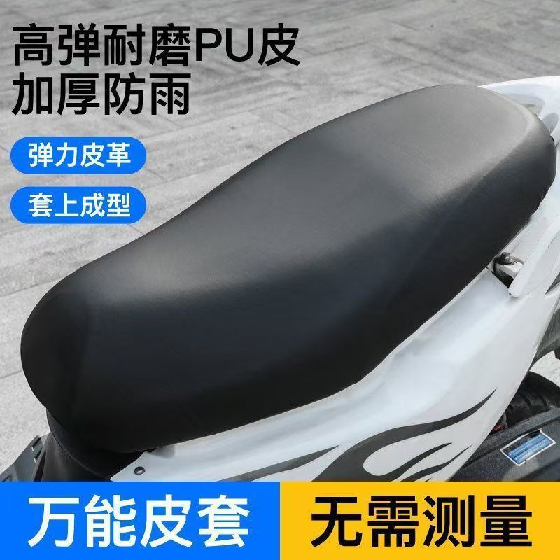 Four Seasons Universal Electric Vehicle Cushion Cover Pedal Motorcycle Seat Cover Waterproof Sunscreen Electric Motorcycle Full Cover Rainproof Leather
