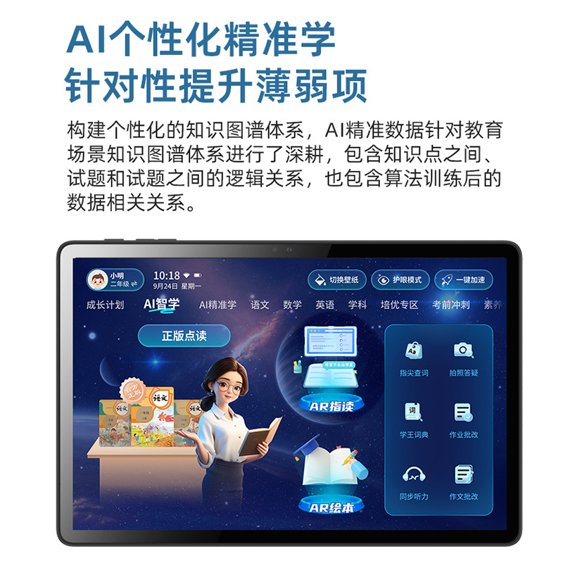 The new T606 intelligent tablet primary school junior high school Senior high school tablet computer synchronization course intelligent eye protection learning machine