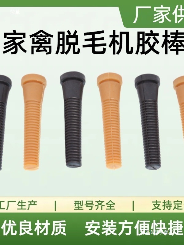 Soft Rubber Stick for Plucking Chicken, Duck, and Goose Feathers, Poultry Machine Accessories, Slaughtering and Feather Removal Strip